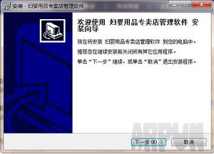 婦嬰用品專賣店管理系統(tǒng)下載v2.0官方版——其他行業(yè)軟件探析